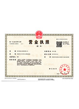 莱芜营业执照副本